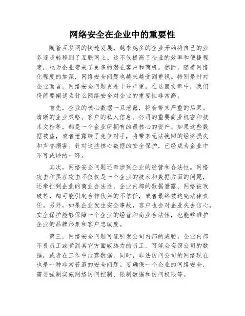 网络安全在企业中的重要性