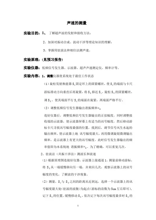 声速的测量