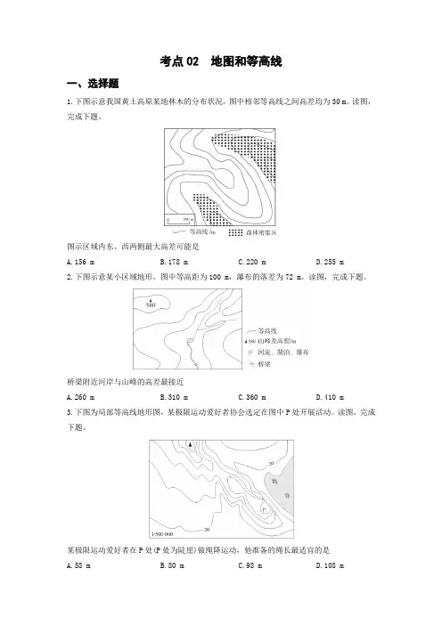 新高考地理专题精练考点02  地图和等高线