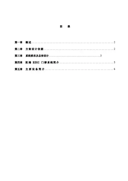 门禁系统技术说明书