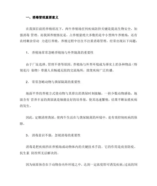 养牛经验：肉牛养殖场的消毒管理及消毒的常用方法