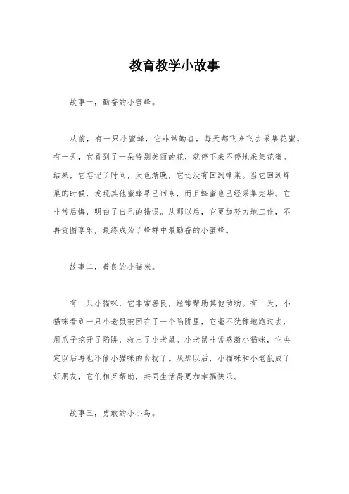 教育教学小故事