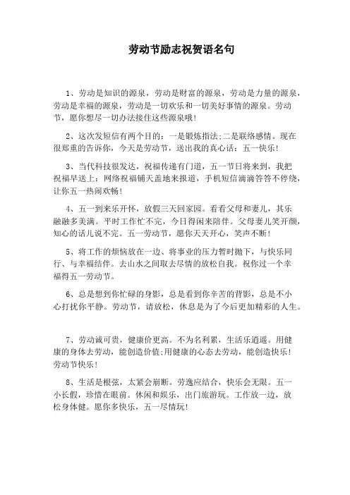 劳动节励志祝贺语名句