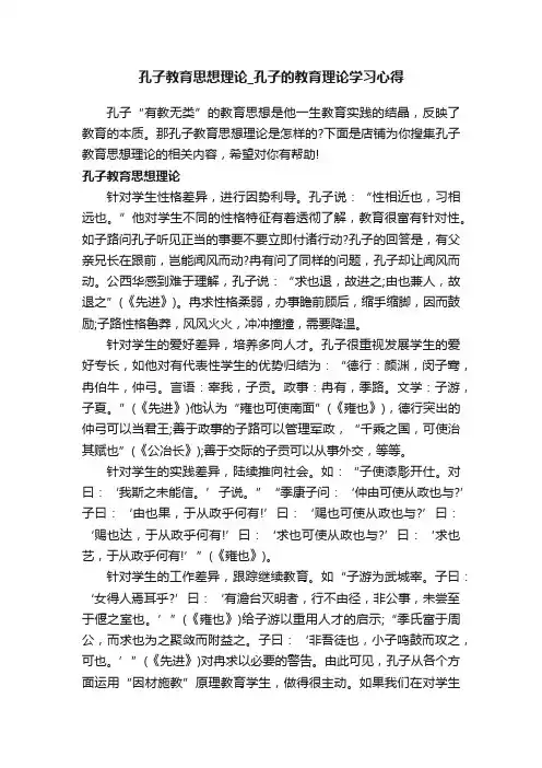 孔子教育思想理论_孔子的教育理论学习心得