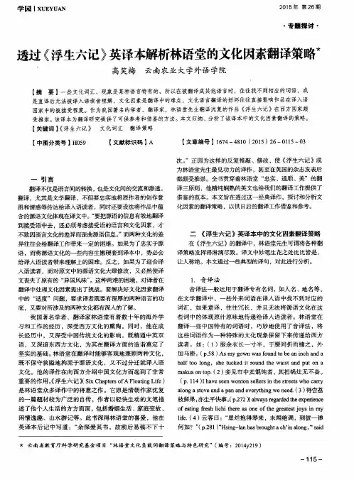 透过《浮生六记》英译本解析林语堂的文化因素翻译策略