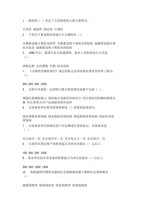 首届全国财政系统财税知识网络竞赛答案