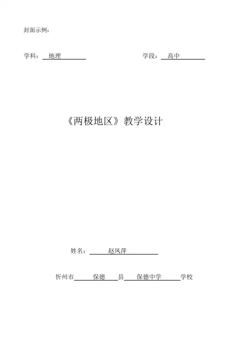 两极地区教学设计