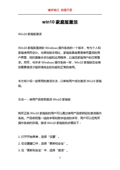win10家庭版激活