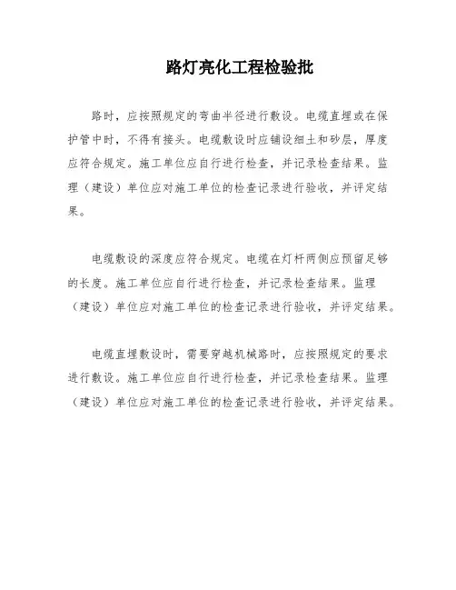 路灯亮化工程检验批