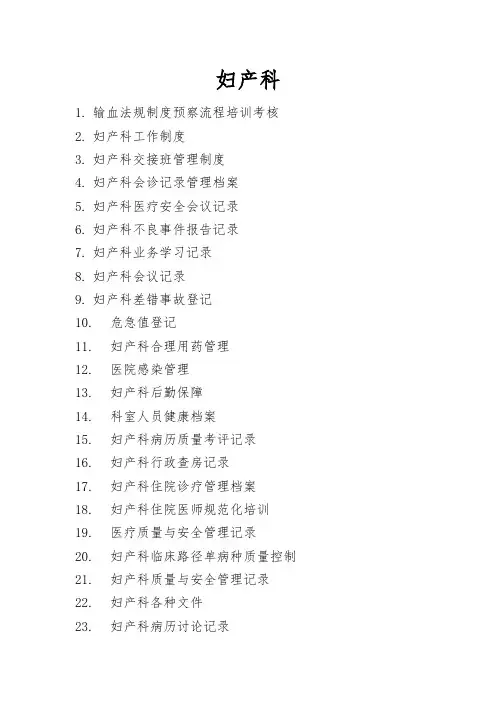 二甲复审各科室档案盒记录内容2
