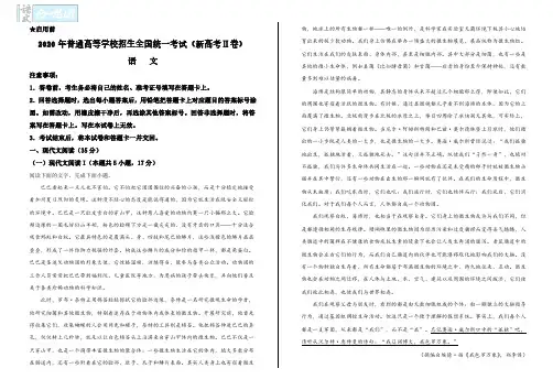 2020新课标2高考语文真题及答案解析