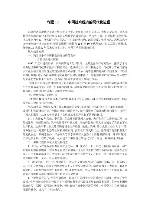 中国社会经济的现代化进程