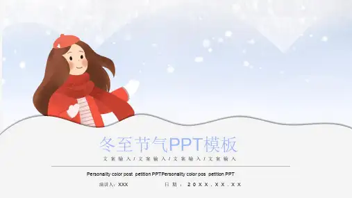 简约传统节日冬至活动策划PPT模板 (5)