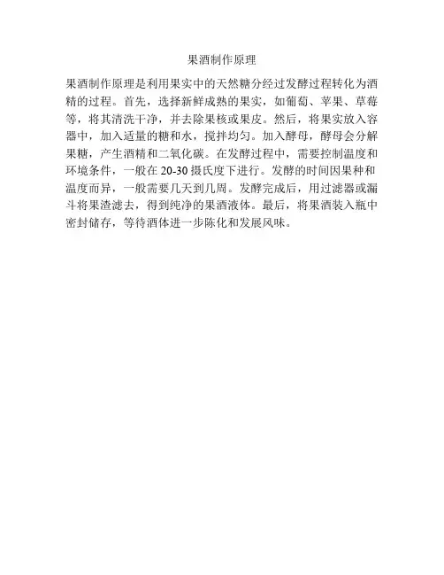 果酒制作原理