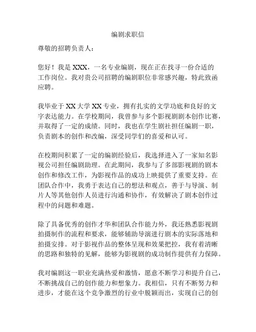 编剧求职信
