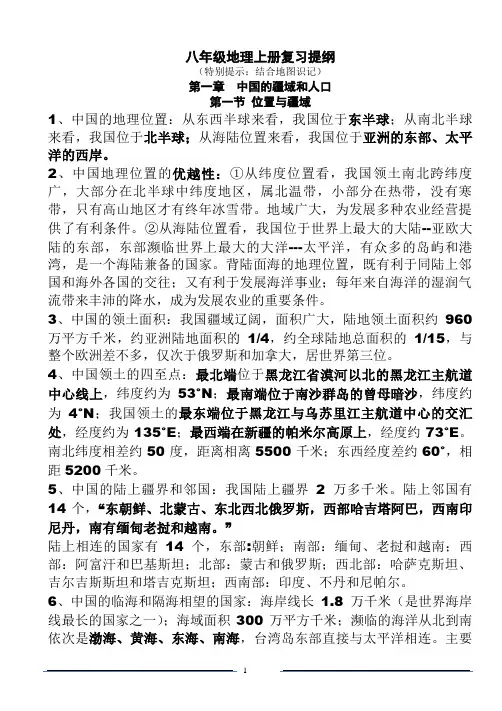 地理结业会考复习资料