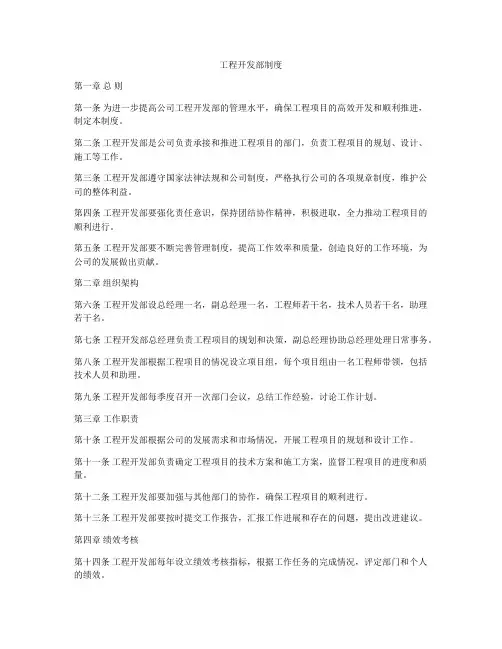 工程开发部制度