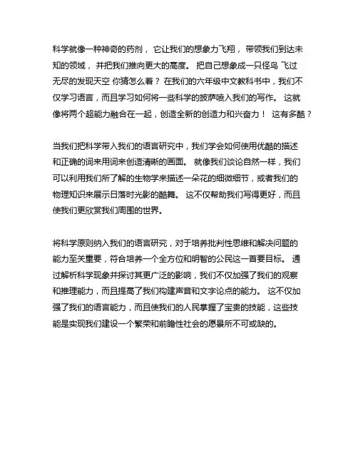六年级语文书第五单元作文插上科学的翅膀飞