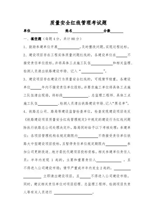 质量安全红线管理考试题