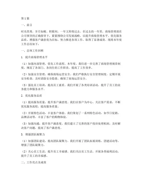 商场管理部年度总结(3篇)