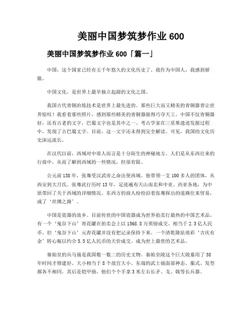 美丽中国梦筑梦作业600