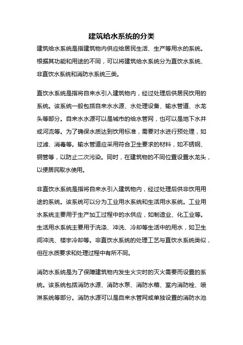 建筑给水系统的分类