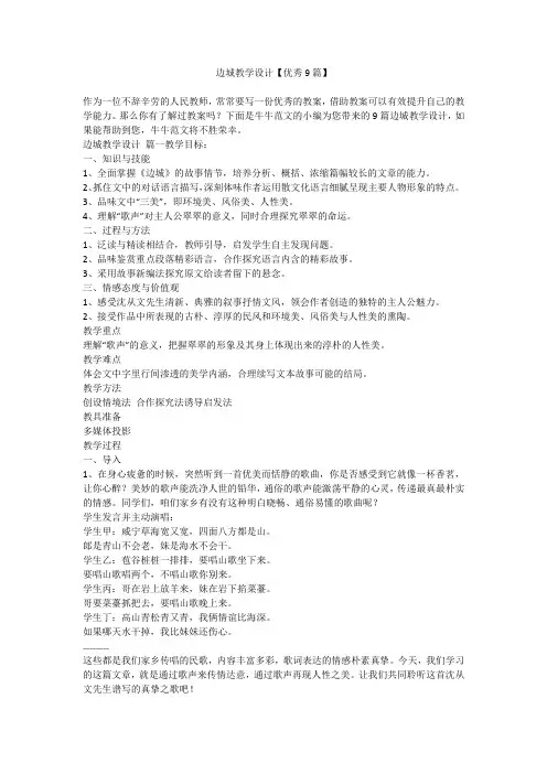 边城教学设计【优秀9篇】