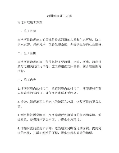 河道治理施工方案