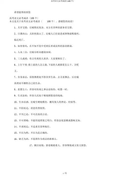 高考语文必考成语(100个)