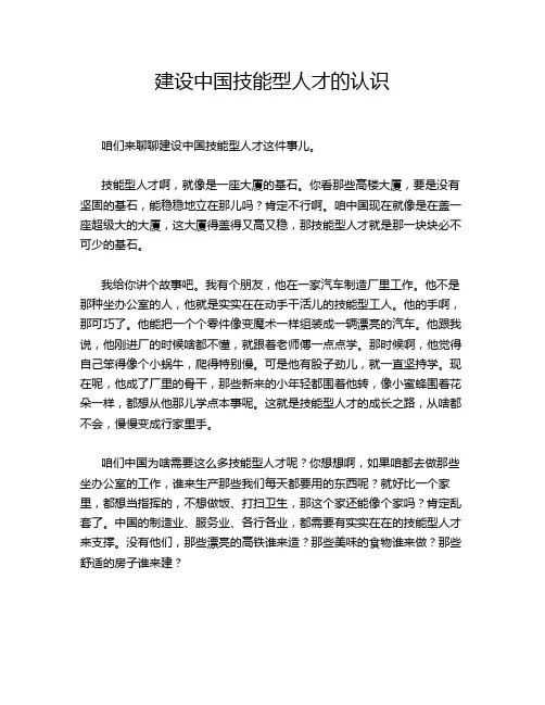 建设中国技能型人才的认识