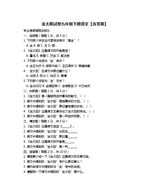 金太阳试卷九年级下册语文【含答案】