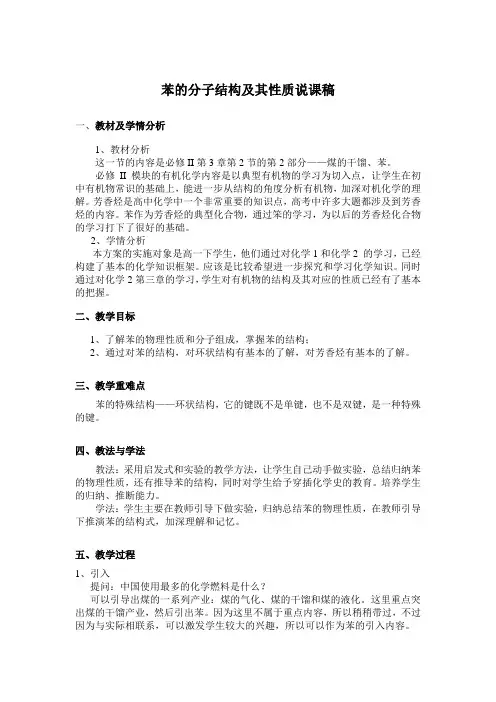 苯 说课稿(苏教版高中化学必修2)