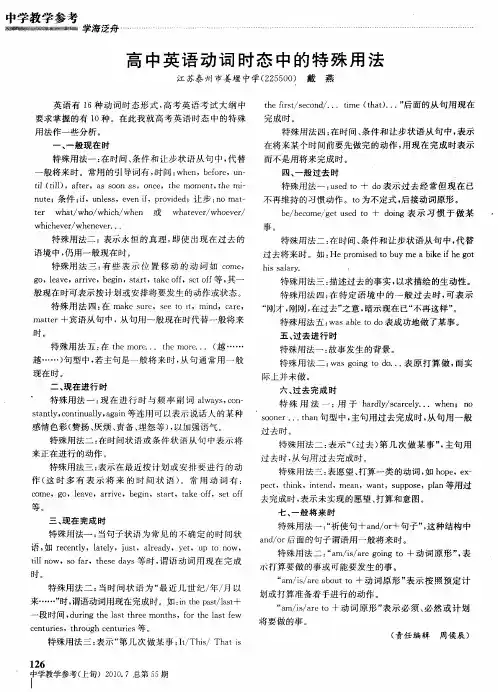 高中英语动词时态中的特殊用法