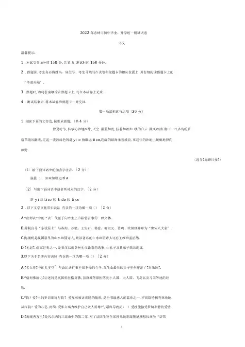 内蒙古赤峰中考语文试卷及答案