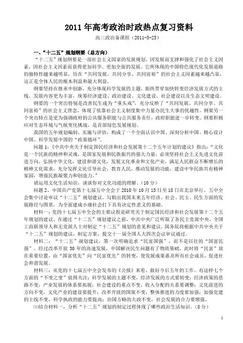 2012年高考政治时政热点复习资料