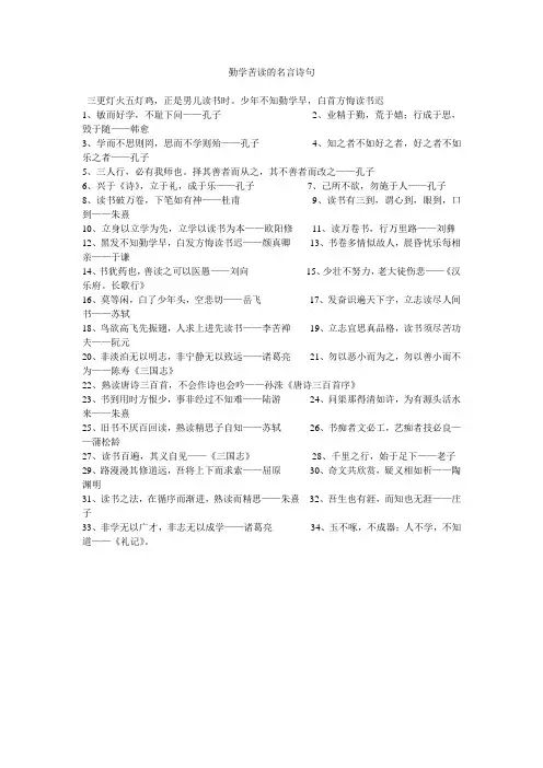 勤学苦读的名言诗句