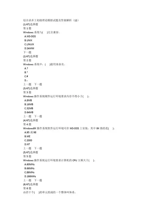 综合录井工初级理论模拟试题及答案解析(12)