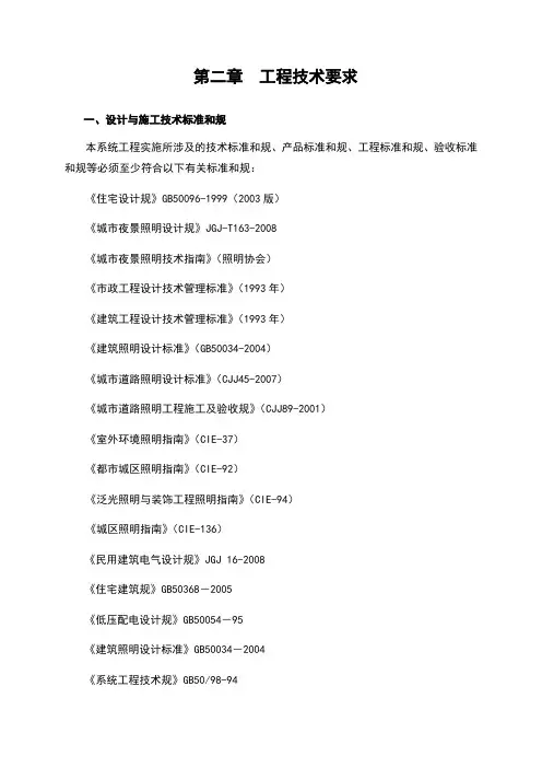 夜景照明技术要求内容
