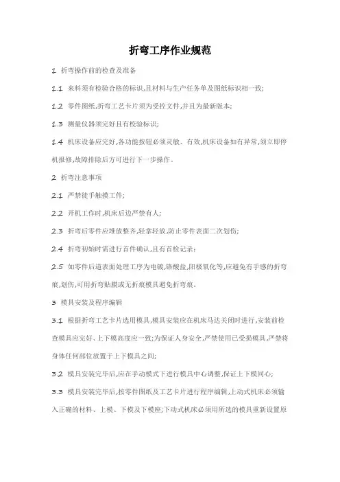折弯工序作业规范