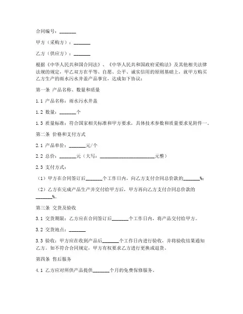雨水污水井盖采购合同范本