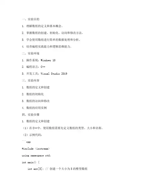 数组的应用实验报告
