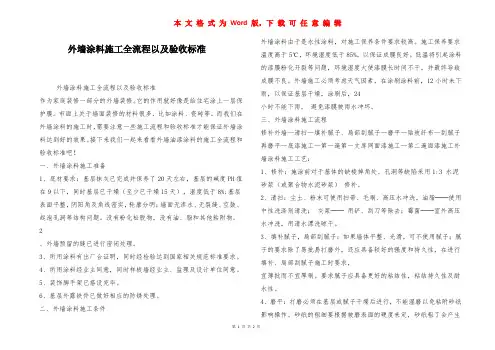外墙涂料施工全流程以及验收标准