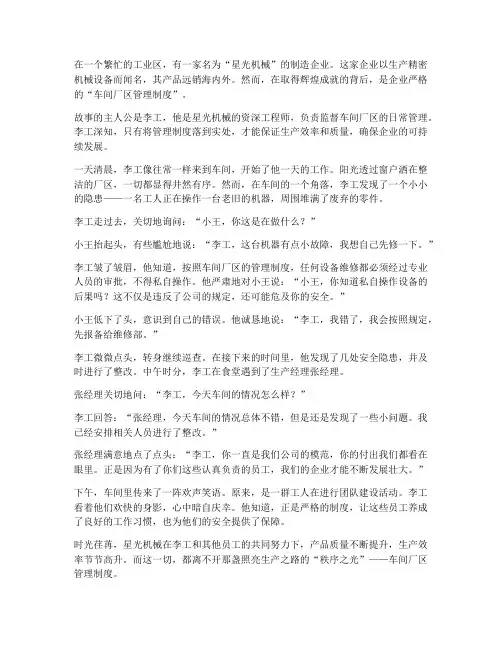 车间厂区管理制度故事