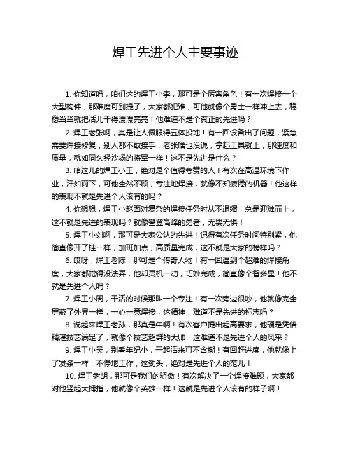 焊工先进个人主要事迹