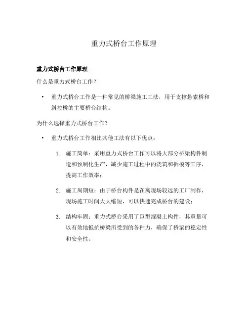 重力式桥台工作原理