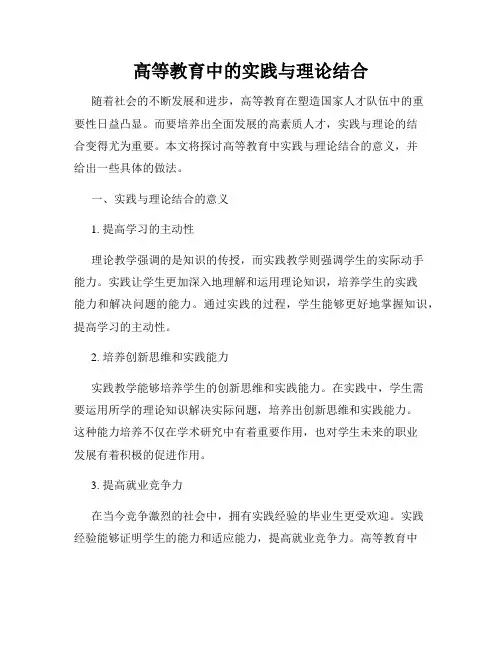 高等教育中的实践与理论结合