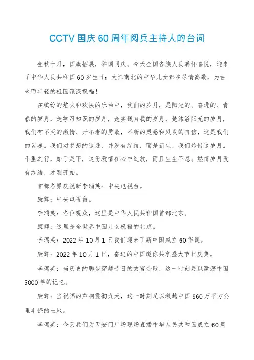 CCTV国庆60周年阅兵主持人的台词