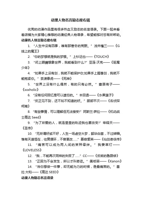 动漫人物名言励志座右铭