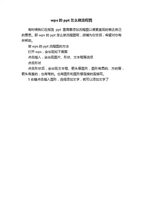 wps的ppt怎么做流程图