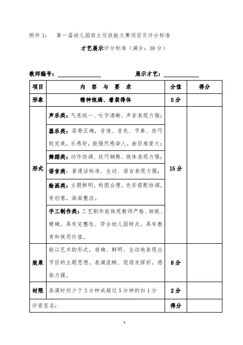 幼儿园班主任技能大赛项目及评分标准